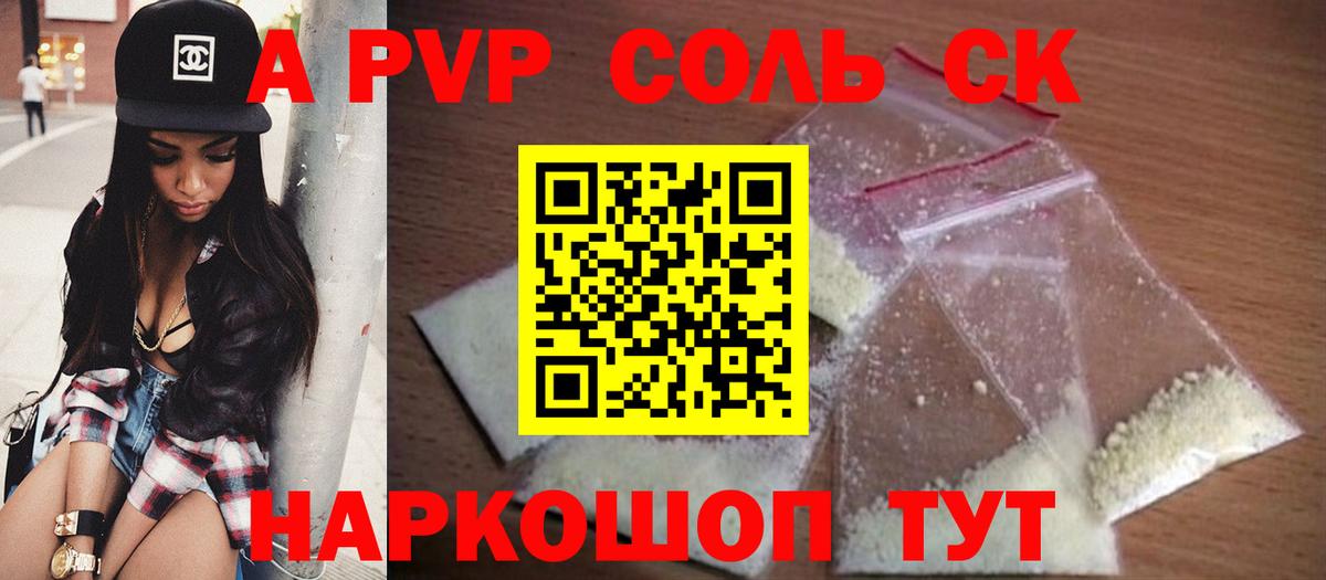 Alpha-PVP СК КРИС  Вход с VPN  A-PVP кристаллы  Кстово  Alpha-PVP Crystall 