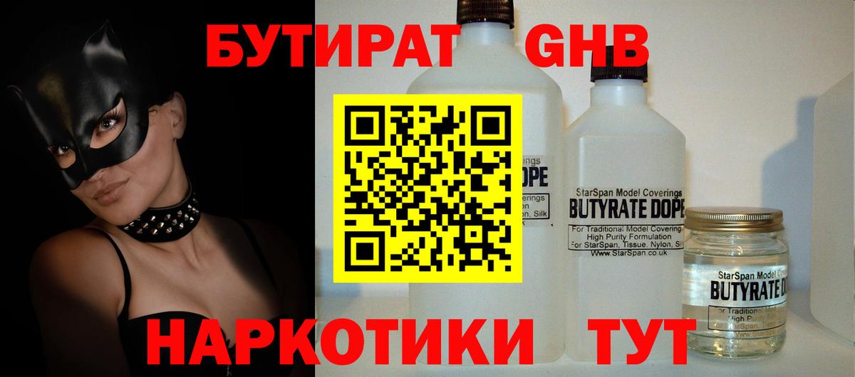 БУТИРАТ Butirat  Вход с VPN  Кстово 