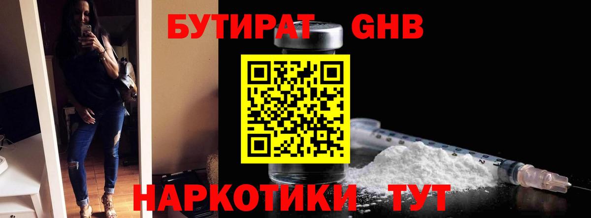 Бутират GHB Кстово