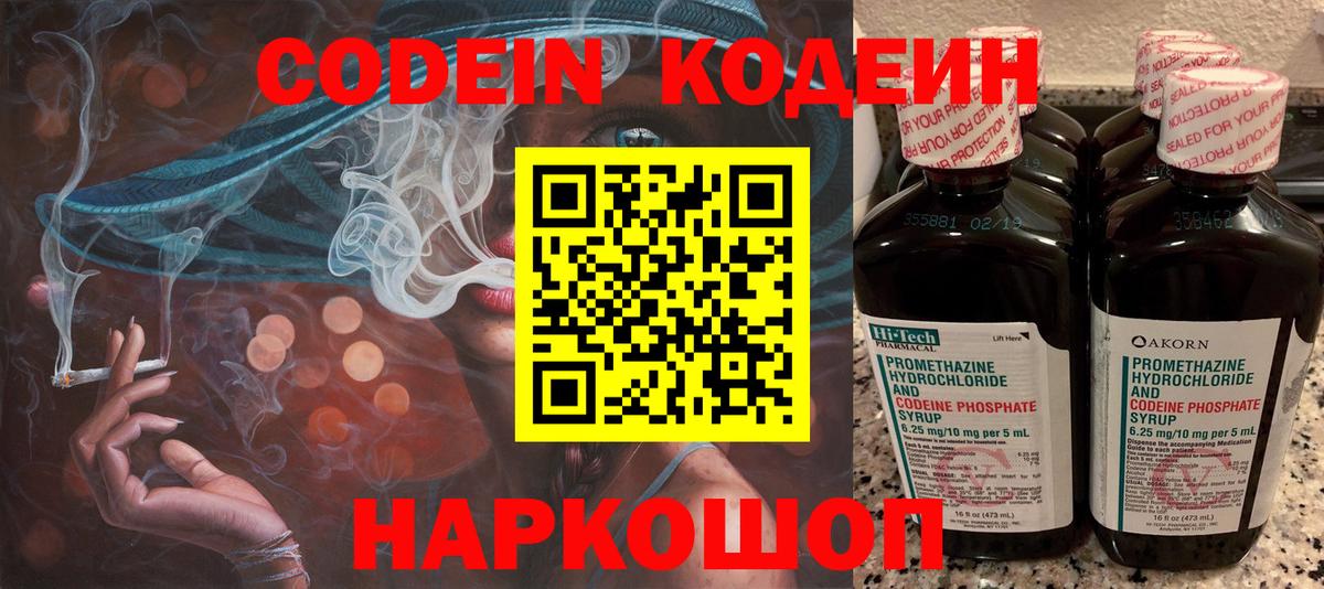 Кстово  Кодеин напиток Lean (лин)  Вход с VPN  Кодеиновый сироп Lean Purple Drank 