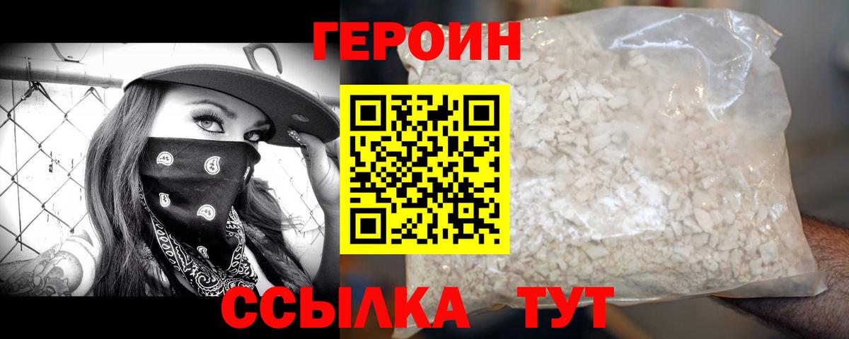 Героин VHQ  Героин  Кстово  Вход с VPN 