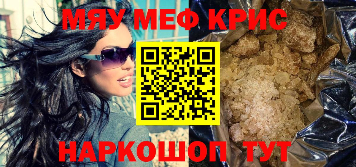 Меф мука Кстово